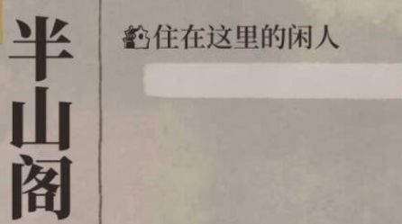 杏彩体育官网江南百景图闲人有什么用？江南百景图闲人是谁？居住