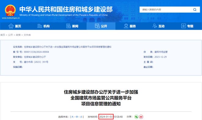 杏彩体育官网重磅！住建部：“四库一平台”全面升级！省平台3月